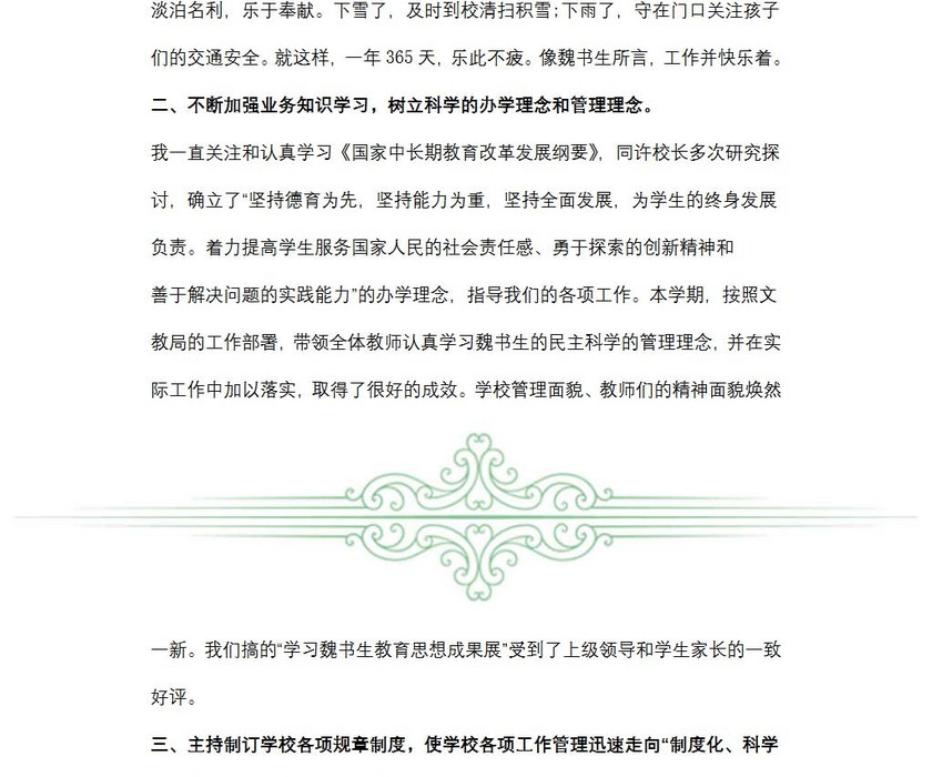 校长助理的述职报告范文
校长助理的述职报告范文