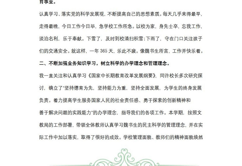 校长助理的述职报告范文
校长助理的述职报告范文
