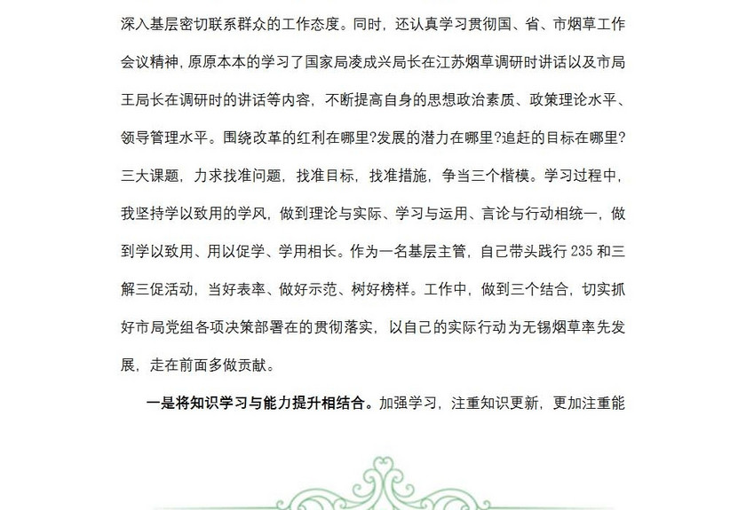 烟草局述职报告范文
烟草局述职报告范文