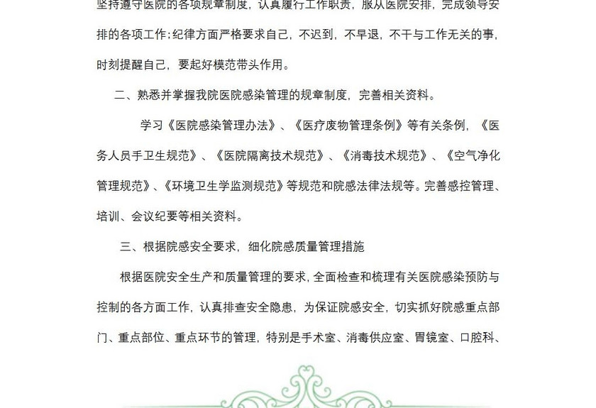 医院科主任述职报告范文
医院科主任述职报告范文