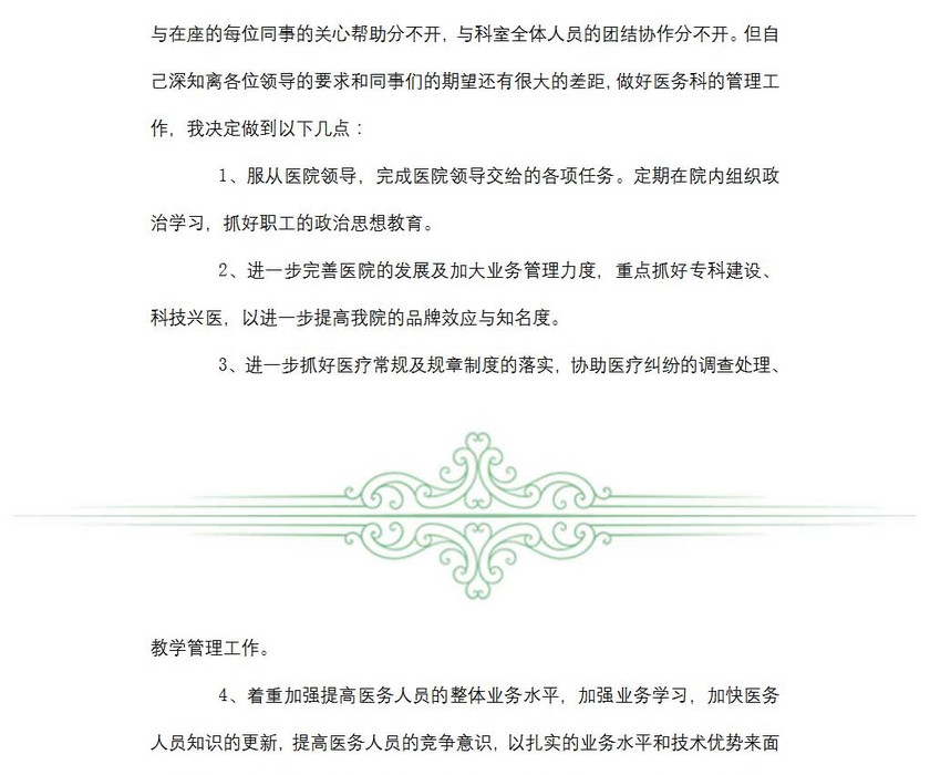 医院外科主任述职报告范文
医院外科主任述职报告范文