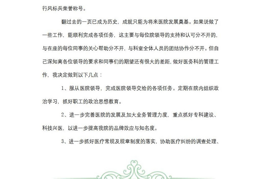 医院外科主任述职报告范文
医院外科主任述职报告范文