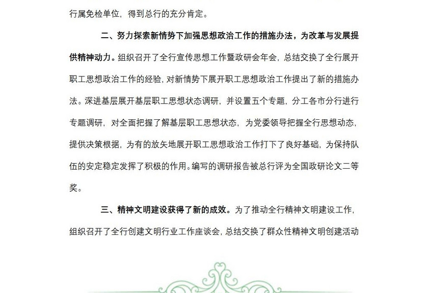银行办公室主任述职报告范文
银行办公室主任述职报告范文