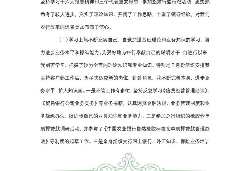 银行客户经理述职报告标准版
银行客户经理述职报告标准版