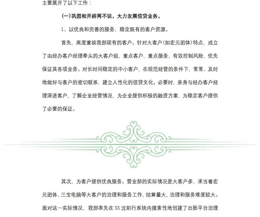 银行主管述职报告
银行主管述职报告