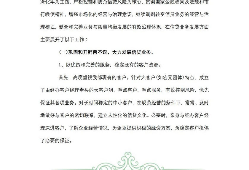 银行主管述职报告
银行主管述职报告