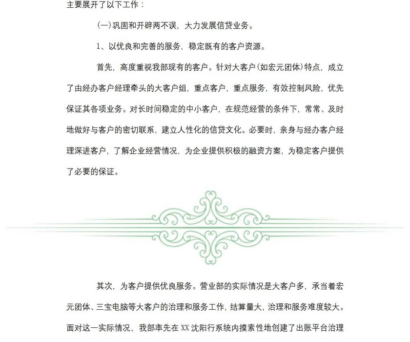 银行主管述职报告范文
银行主管述职报告范文