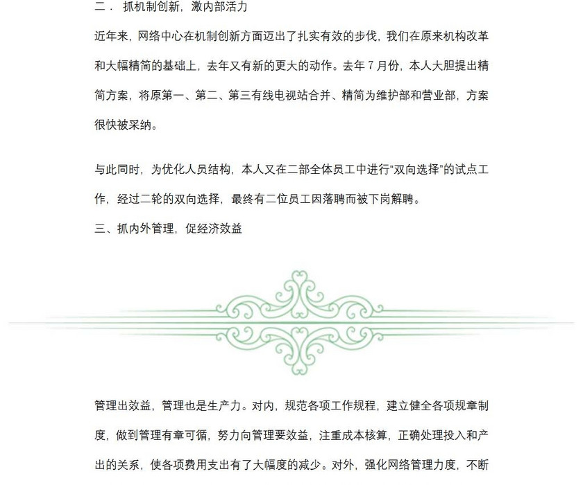 有线电视台个人述职工作报告范文
有线电视台个人述职工作报告范文
