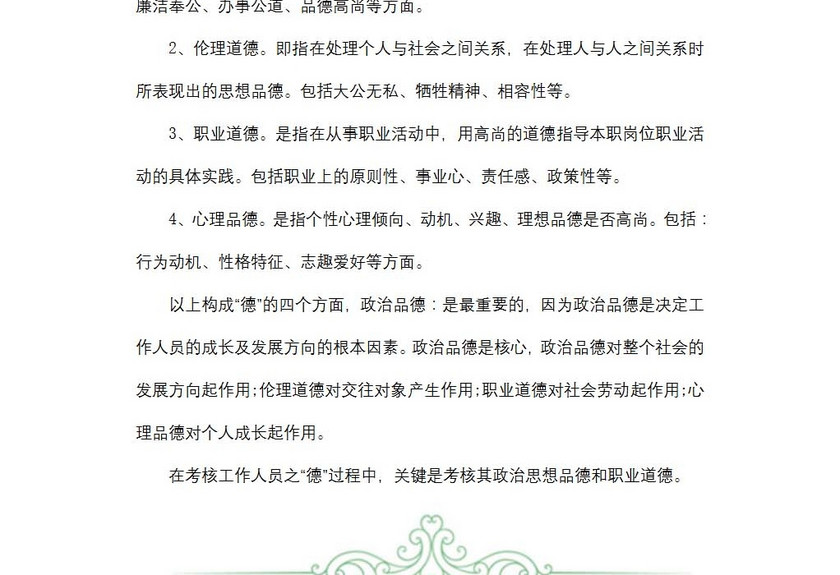 怎么写德能廉绩述职报告范文
怎么写德能廉绩述职报告范文