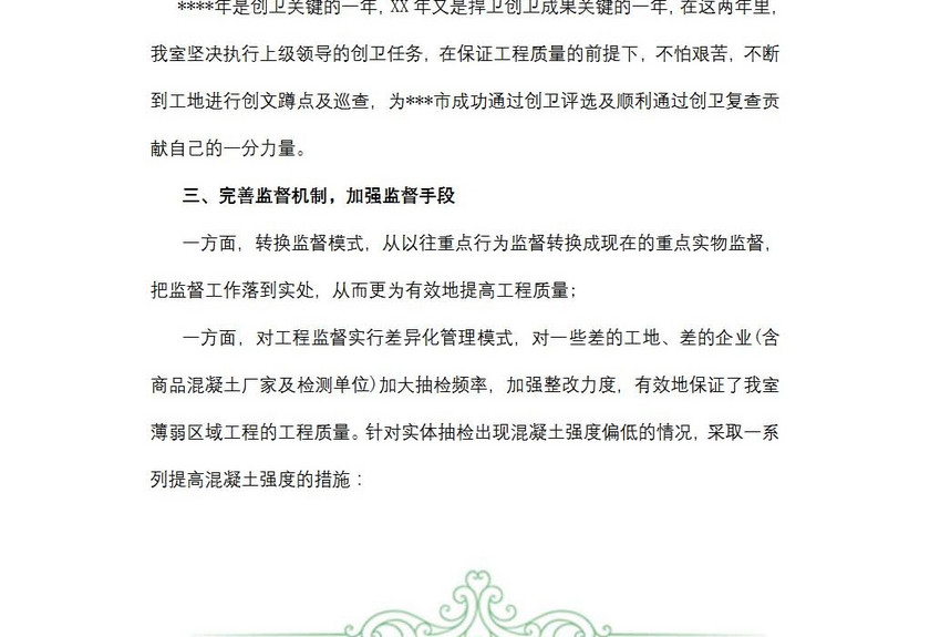 质量监督站副主任述职报告范文
质量监督站副主任述职报告范文