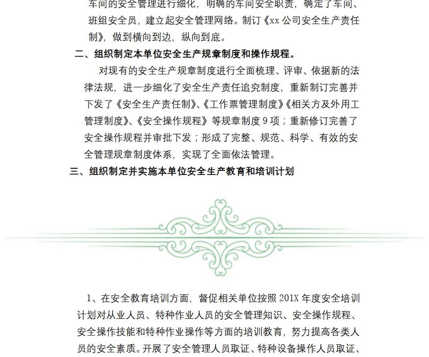 总经理安全工作年终述职报告
总经理安全工作年终述职报告