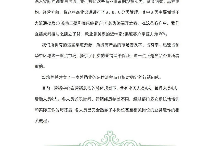 总经理述职报告范文
总经理述职报告范文