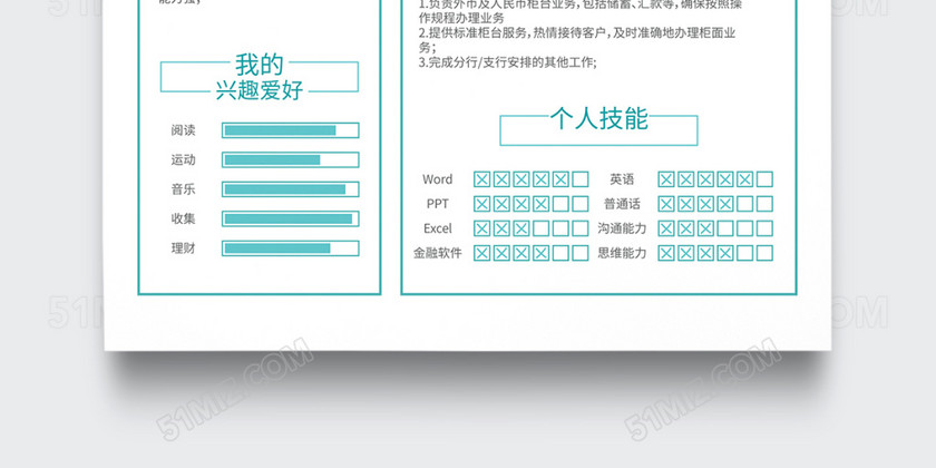 创意简约银行柜员个人简历模板 创意简约银行柜员个人简历模板
