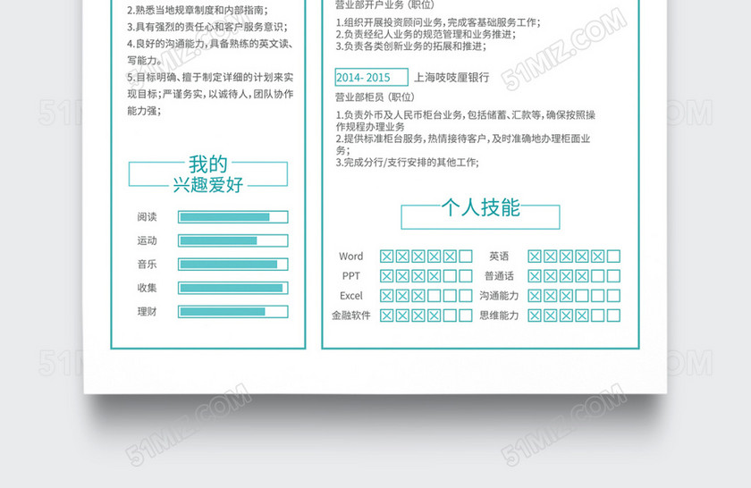 创意简约银行柜员个人简历模板 创意简约银行柜员个人简历模板