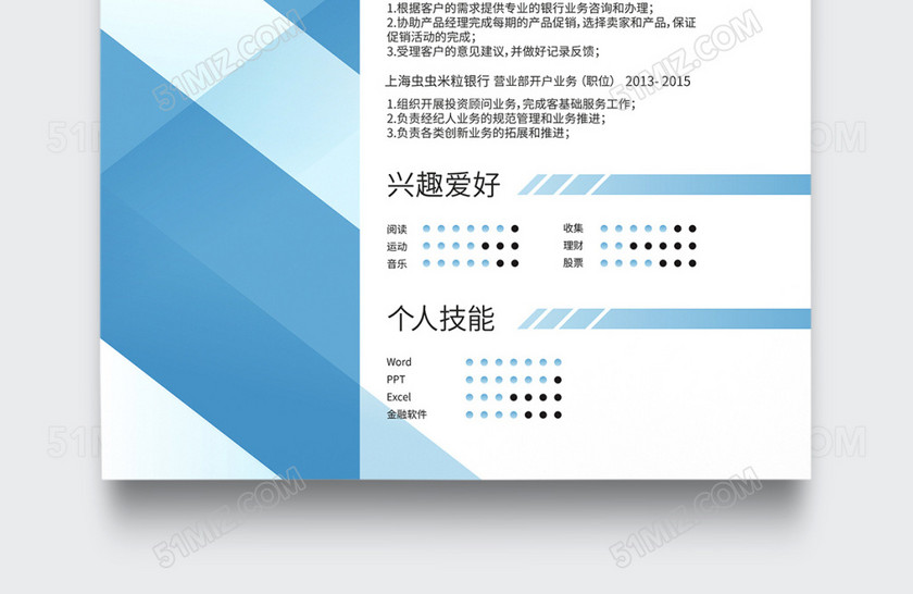 创意蓝色简约银行柜员个人简历模板 创意蓝色简约银行柜员个人简历模板