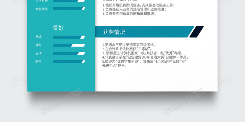 创意深绿色简约银行柜员个人简历模板 创意深绿色简约银行柜员个人简历模板
