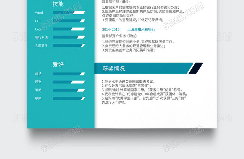 创意深绿色简约银行柜员个人简历模板 创意深绿色简约银行柜员个人简历模板