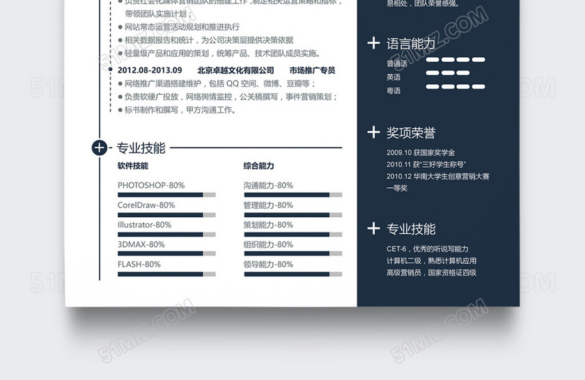 黑白极简风平面设计师UI设计师个人简历模板 黑白极简风平面设计师UI设计师个人简历模板