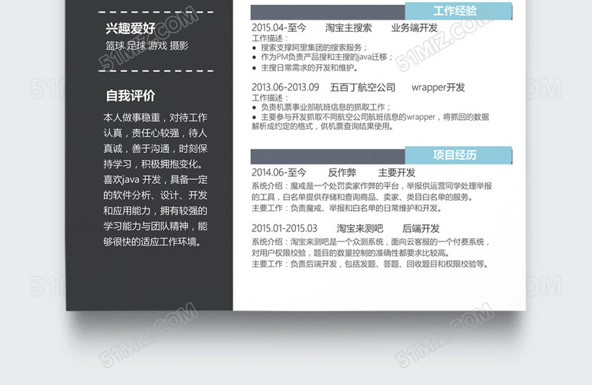 创意简约风Java开发工程师程序员个人简历 创意简约风Java开发工程师程序员个人简历