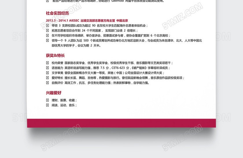 创意红色简约银行柜员个人简历模板 创意红色简约银行柜员个人简历模板