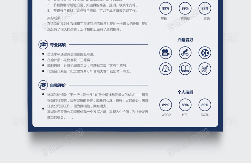 创意商务风银行柜员个人简历模板 创意商务风银行柜员个人简历模板