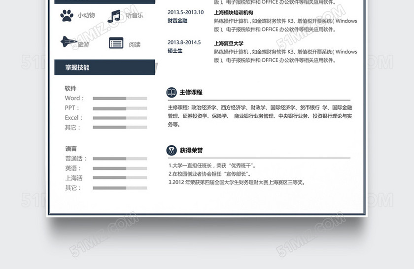 创意简约清新银行柜员个人简历模板 创意简约清新银行柜员个人简历模板