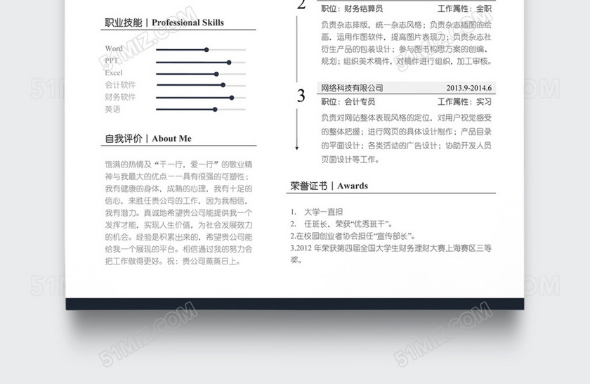 创意黑白简约柜员个人简历模板 创意黑白简约柜员个人简历模板
