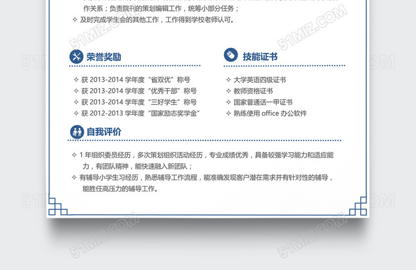 简约中国风教师老师个人简历模板 简约中国风教师老师个人简历模板