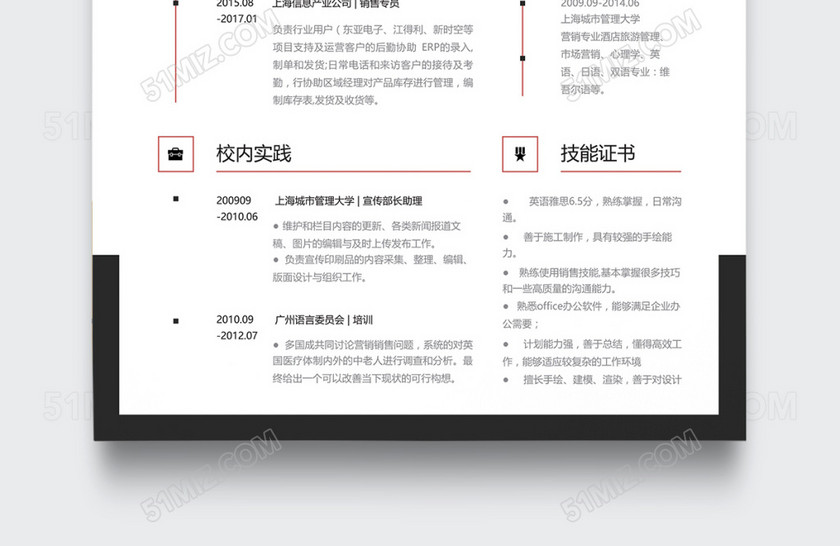 创意市场销售个人简历模板 创意市场销售个人简历模板