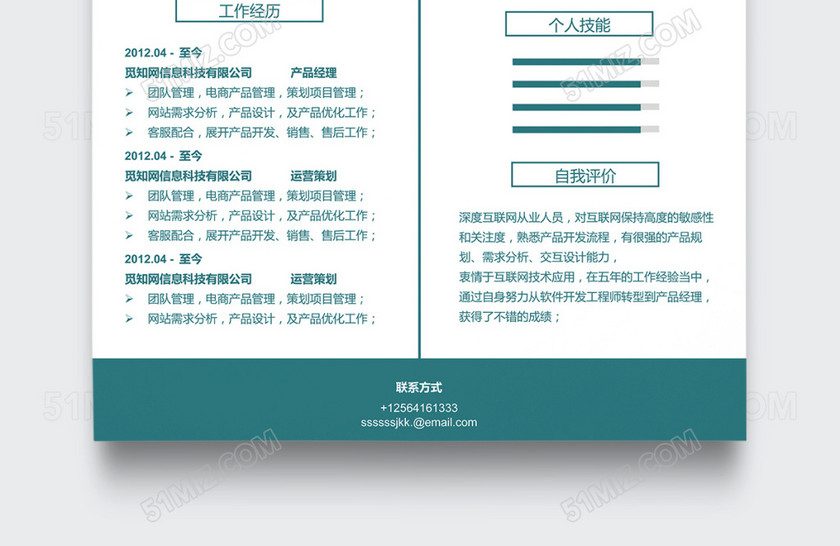 创意深绿色市场销售个人简历模板 创意深绿色市场销售个人简历模板