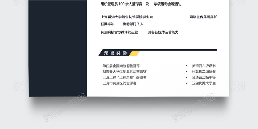 创意风销售个人简历模板 创意风销售个人简历模板