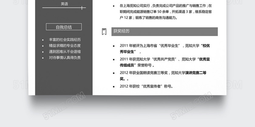 创意黑色市场销售个人简历模板 创意黑色市场销售个人简历模板