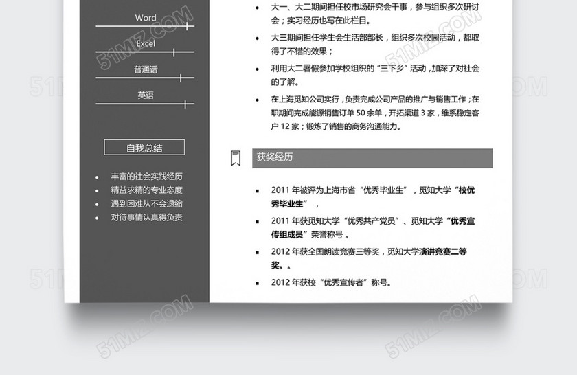 创意黑色市场销售个人简历模板 创意黑色市场销售个人简历模板