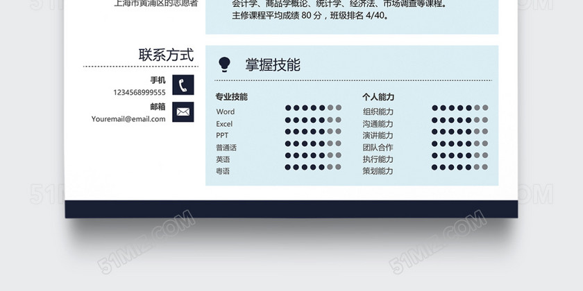 创意黑色商务风销售采购简历模板 创意黑色商务风销售采购简历模板