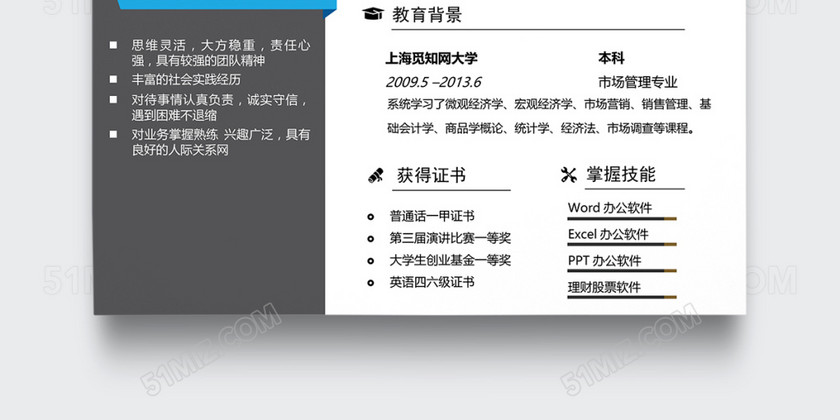 商务风格市场销售个人简历模板 商务风格市场销售个人简历模板