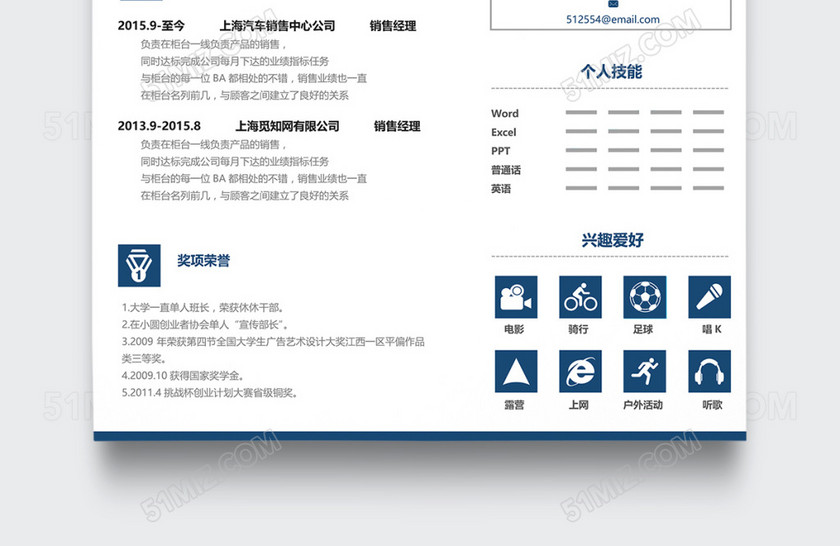商务蓝色简约市场销售个人简历模板 商务蓝色简约市场销售个人简历模板
