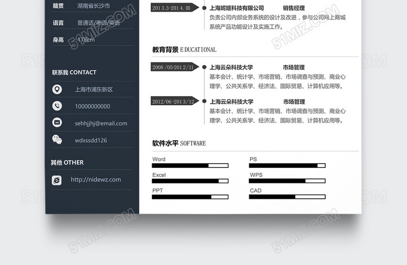 创意黑色高端大气销售个人简历模板 创意黑色高端大气销售个人简历模板