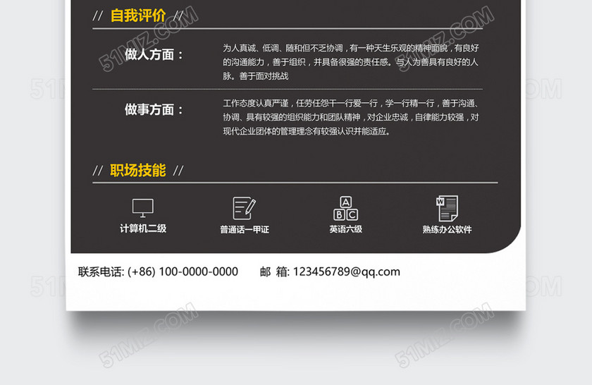 创意时尚大气市场销售个人简历模板 创意时尚大气市场销售个人简历模板