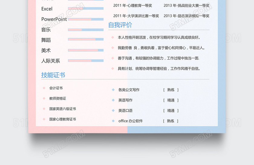 时尚简约小学教师个人简历模板 时尚简约小学教师个人简历模板