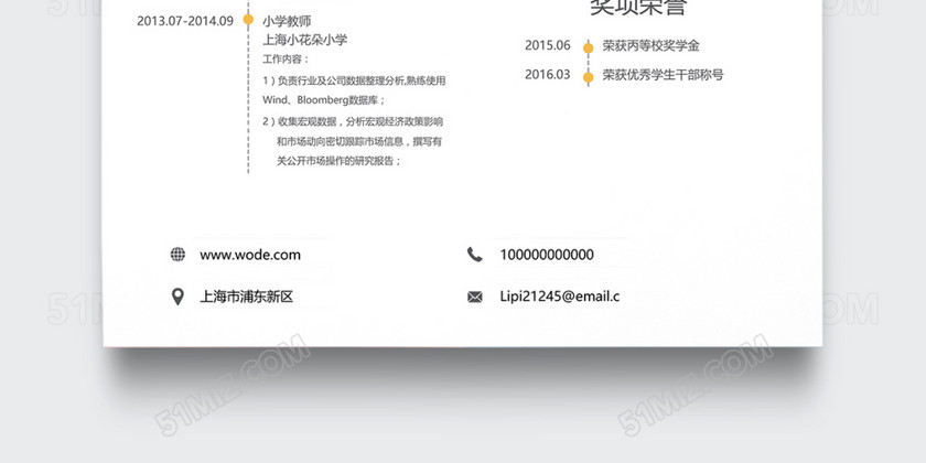 时尚蓝色简约小学教师个人简历模板 时尚蓝色简约小学教师个人简历模板