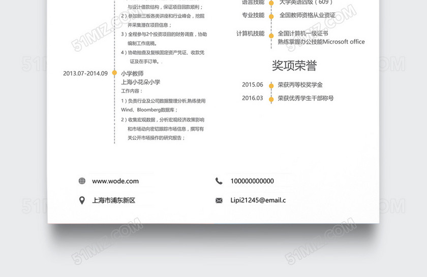 时尚蓝色简约小学教师个人简历模板 时尚蓝色简约小学教师个人简历模板
