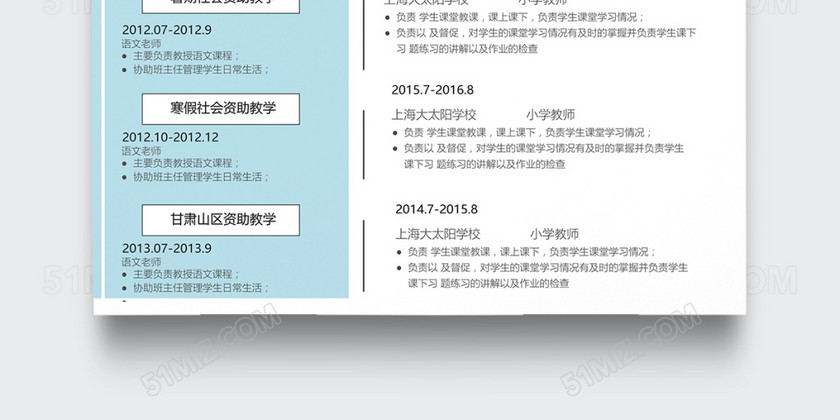 时尚清新小学教师个人简历模板 时尚清新小学教师个人简历模板