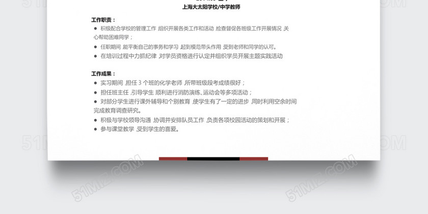 创意时尚简约中学教师个人简历模板 创意时尚简约中学教师个人简历模板