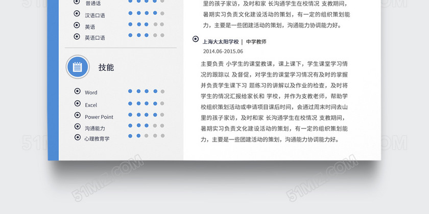 创意简约中学教师个人简历模板 创意简约中学教师个人简历模板