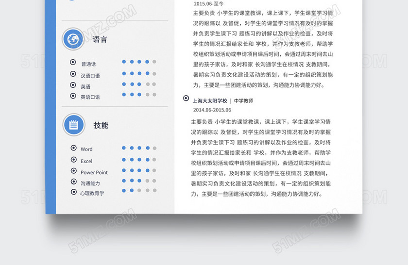 创意简约中学教师个人简历模板 创意简约中学教师个人简历模板