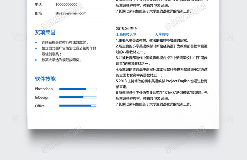 创意时尚老师教师简历模板 创意时尚老师教师简历模板