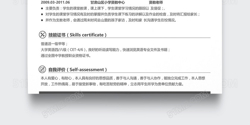 时尚黑白极简教师简历模板 时尚黑白极简教师简历模板