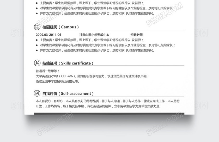 时尚黑白极简教师简历模板 时尚黑白极简教师简历模板