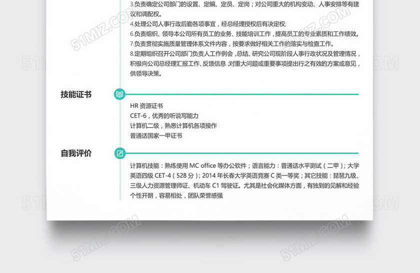 活泼人事行政个人简历模板 活泼人事行政个人简历模板