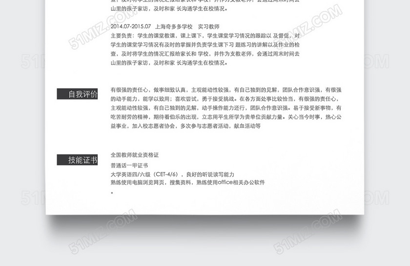 创意极简教师简历模板 创意极简教师简历模板